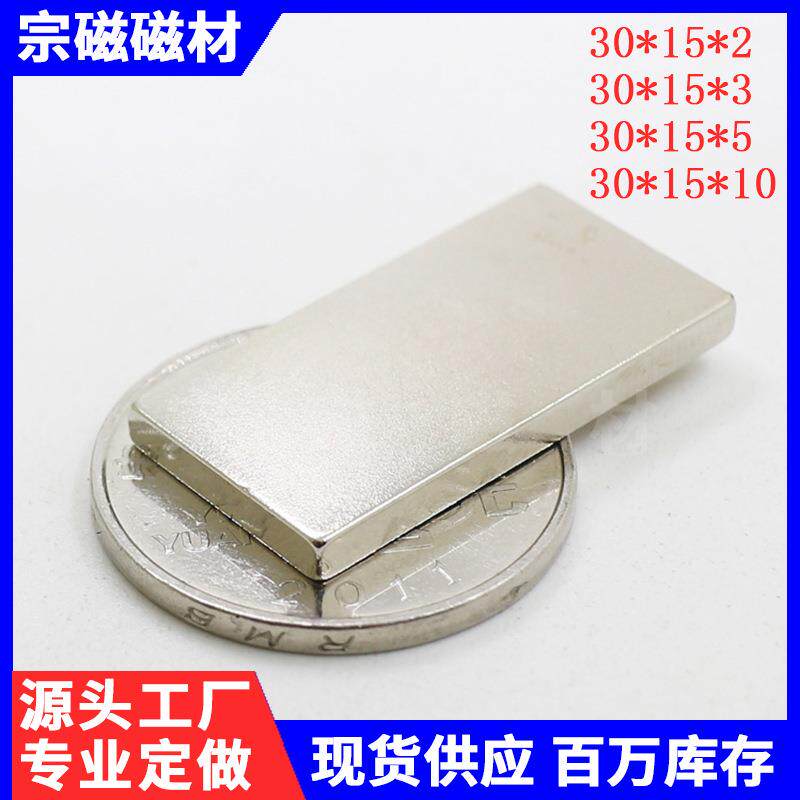 强力磁铁长方形F30x15x2/3/5/10mm钕铁硼强磁背胶五金灯饰磁钢