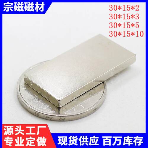 强力磁铁长方形F30x15x2/3/5/10mm钕铁硼强磁背胶五金灯饰磁钢