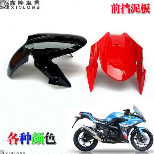 机车彷赛地平线宝雕马小忍者V6H2R3504永源枭风N19前挡泥水板瓦