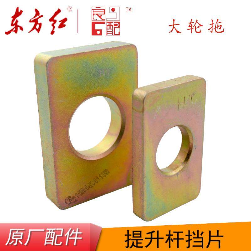 东方红拖拉机原厂提升杆挡片挡块挡铁垫片垫块垫铁LX 1204/1804等,农机/农具/农膜,农机配件,淘宝优惠券,粉丝福利购,淘宝优惠卷