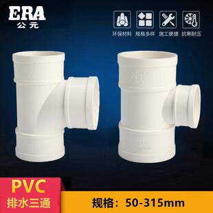 异径顺水三通5075110160200250下水配件 PVC排水管等径