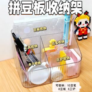 拼豆板收纳层架拼豆收纳盒拼豆豆工具高透可视大容量收纳豆铲豆笔