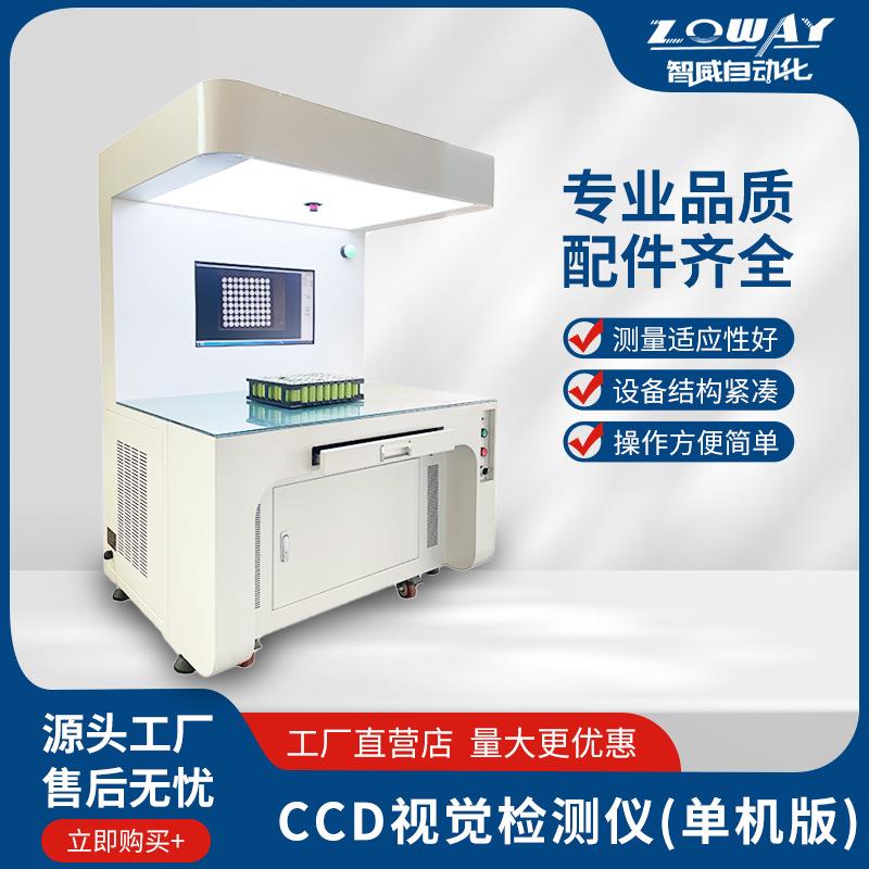 自动化CCD视觉检测仪单机版极性检测设备在线极性检测仪焊接