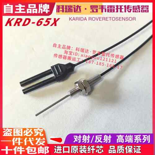 科瑞达传感器KRD FU-46 49X FU-45X FU-65X FU-69X 光纤电眼探头