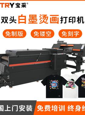 宝采白墨烫画打印机衣服t恤DTF柯式烫画数码印花机