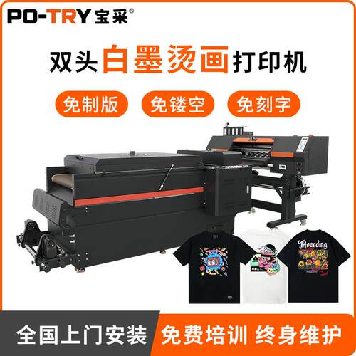 宝采白墨烫画打印机衣服t恤DTF柯式烫画数码印花机