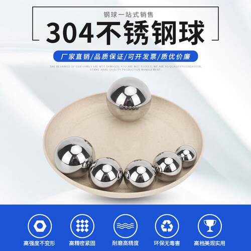 304不锈钢珠12.7 13 14 15 16 17 18 19 19.05 20mm实心精密钢球