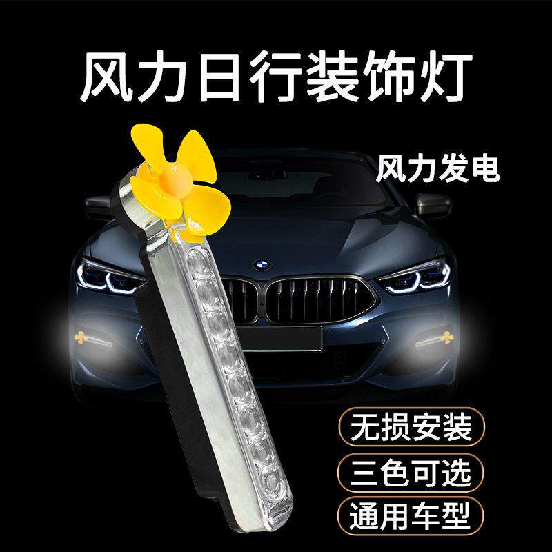 风力日行灯汽车摩托车电动车风能发电led灯免接线风吹装饰迎风灯