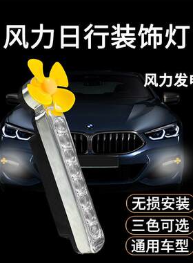 风力日行灯汽车摩托车电动车风能发电led灯免接线风吹装饰迎风灯