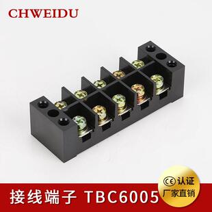 接线端子排 60A接线排 5位端子排 TBC 铜 固定式 阻燃 高品质 6005