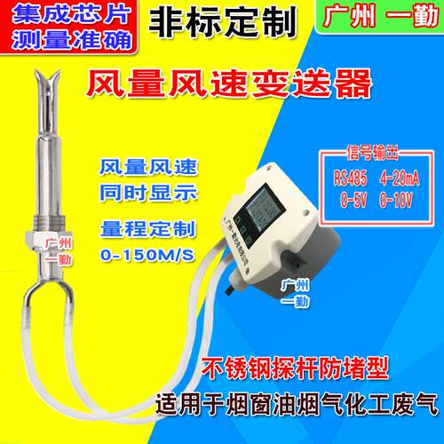 工厂直销高温风速传感器双显型流量变送器RS485信号气体流速仪