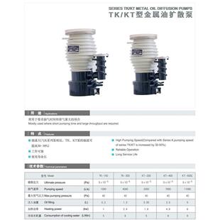 扩散泵 TK-150 （无水冷阱）