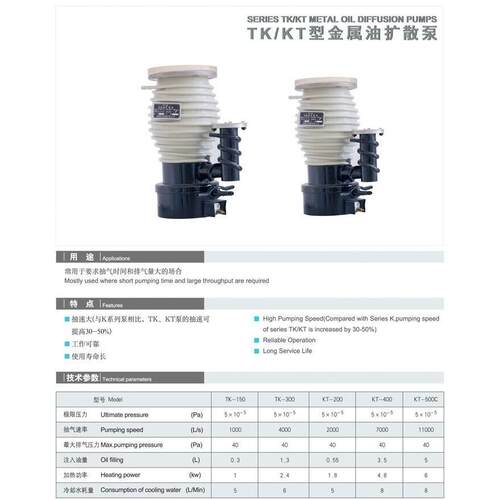 扩散泵 TK-150 （无水冷阱）