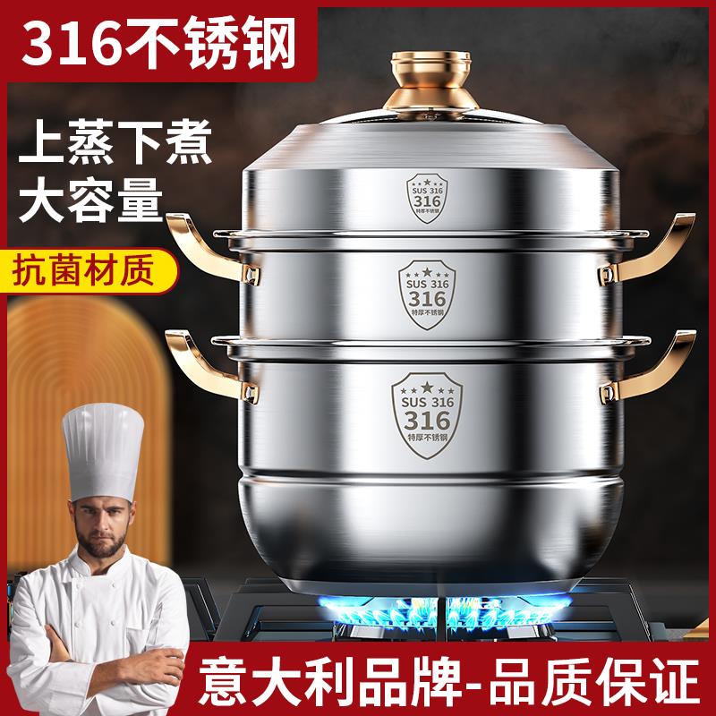 蒸锅316不锈钢食品级加厚家用304蒸笼多层蒸煮两用电磁炉燃气通用
