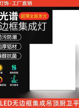 led平板灯集成吊顶灯300600厨卫灯办公室天花铝扣板灯面板灯