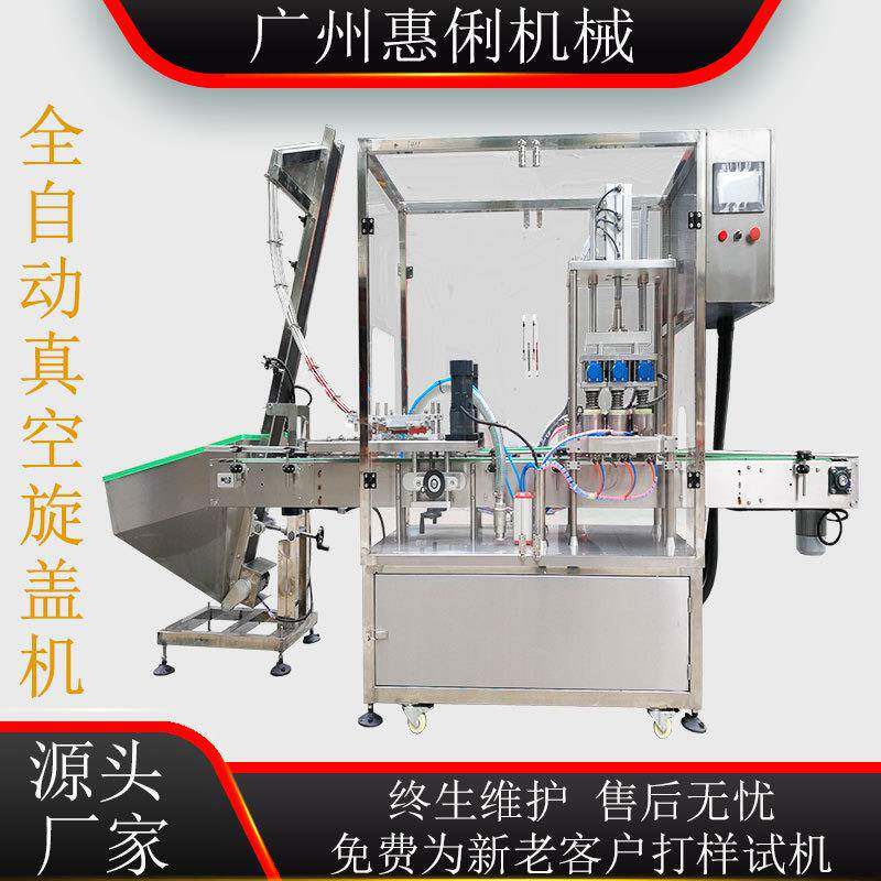 全自动旋盖机 真空旋盖机 旋盖机 玻璃瓶真空旋盖机