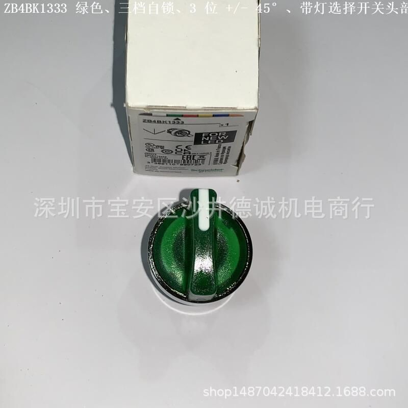 ZB4BK1313 带灯选择开关头 白色、三档锁定、3 位 +/- 45°、老款