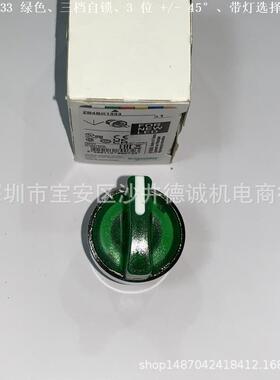 ZB4BK1313 带灯选择开关头 白色、三档锁定、3 位 +/- 45°、老款