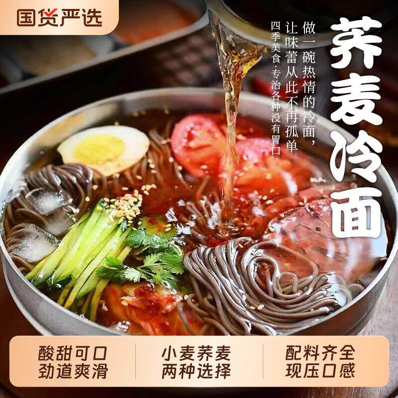 荞麦冷面荞麦冷面正宗东北朝鲜大冷面韩式凉面速食延吉延边风味辣