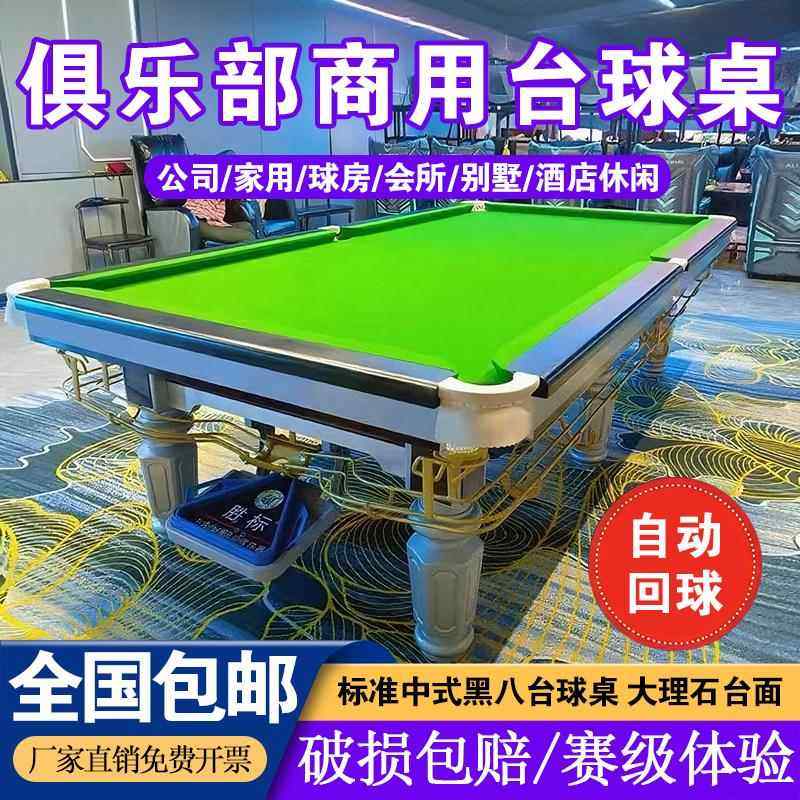 乔氏台球桌商用标准型中式黑八球厅办公室家用乒乓球二合一台球桌