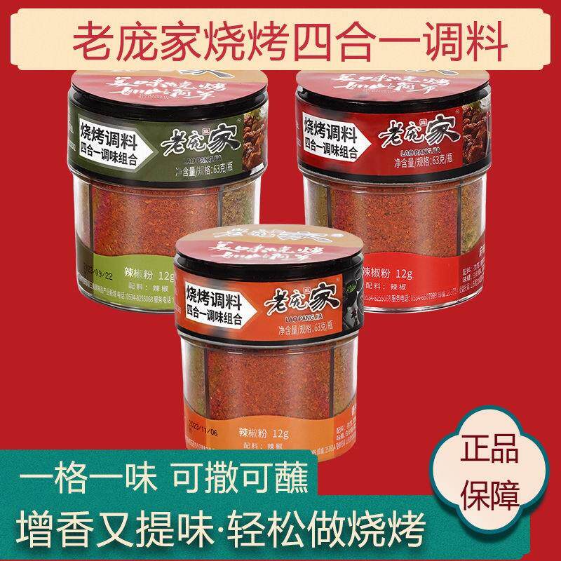 烧烤套装四合一调味瓶装孜然粉辣椒粉烧烤料椒盐烧烤蘸撒料