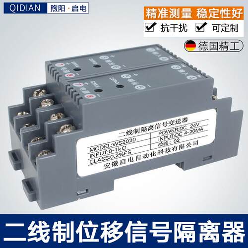 WS2020二线制隔离电位计信号变换端子转换变送输出二线制4-20mA