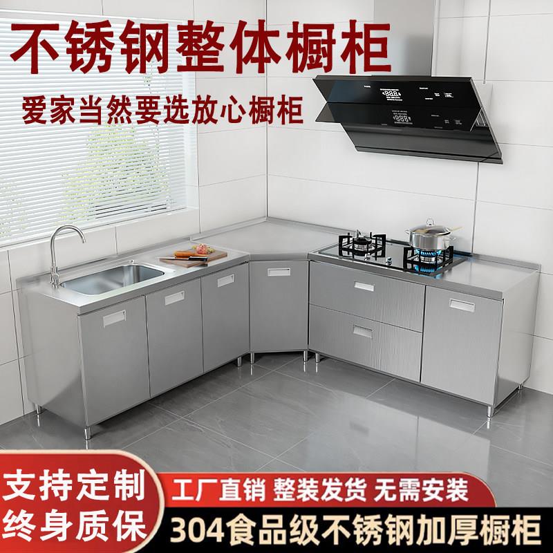 304不锈钢厨房整体橱柜整体定制水池灶台柜一体转角碗盘柜农村家