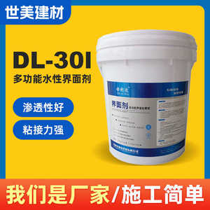 美郑州平多功能水性帝处理剂界面界面直销剂牌利达界面世自流剂