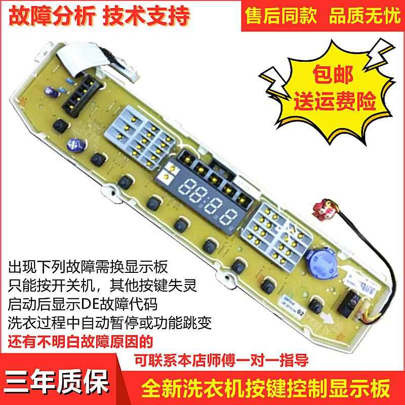 适用LG洗衣机按键控制显示面板T70MS33PDE 60 EBR70918502主机板1