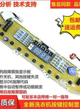 适用LG洗衣机按键控制显示面板T70MS33PDE 60 EBR70918502主机板1