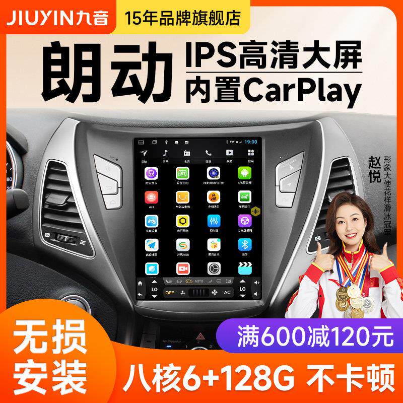 九音适用现代朗动卫星导航IX35汽车中控竖大屏倒车影像一体显示车