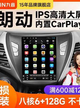 九音适用现代朗动卫星导航IX35汽车中控竖大屏倒车影像一体显示车