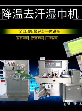 降温去汗湿巾机全自动冰凉湿巾机器一次性运动湿巾生产设备包邮