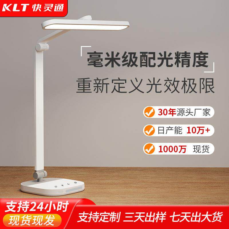 快灵通LED台灯贴牌加工学生宿舍充电插电两用现国ALED台灯