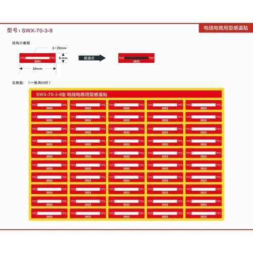 长龙SWX70-3-8铁路测温贴片变色感温贴50片/张众多规格可选