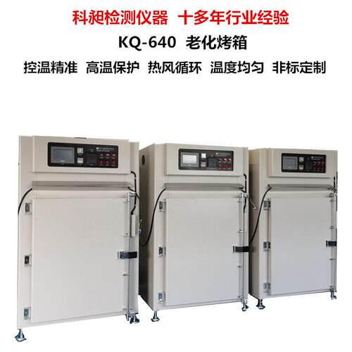 非标定制水管线束热风循环烤箱300度线材老化预热烤箱