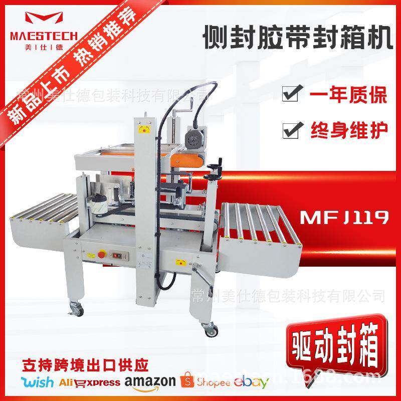 粮油包装纸箱自动封口封箱机 透明胶带打包机 全自动胶带封箱机