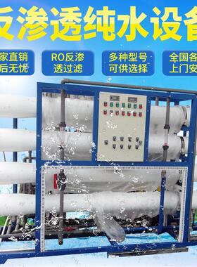 畜牧养殖用纯水设备ro反渗透水处理设备大批量生产净化水设备厂家