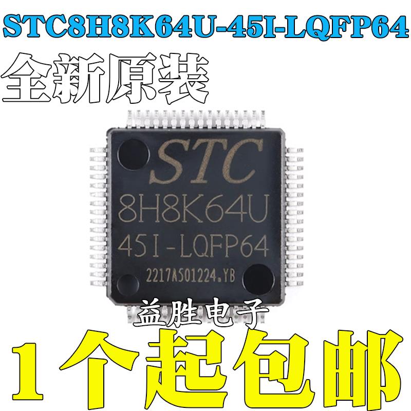 原装正品STC8H8K64U-45I-LQFP64 1T 8051微处理器单片机芯片