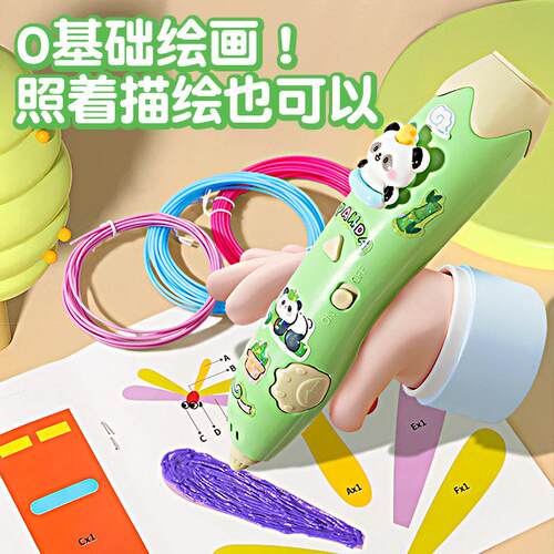 低温熊猫3d打印笔儿童款3D立体打印高级绘画笔套装小学生女孩子