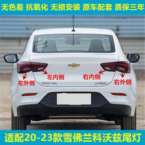 适配20-23新款雪佛兰科沃兹后尾灯总成科沃兹后倒车刹车灯罩壳