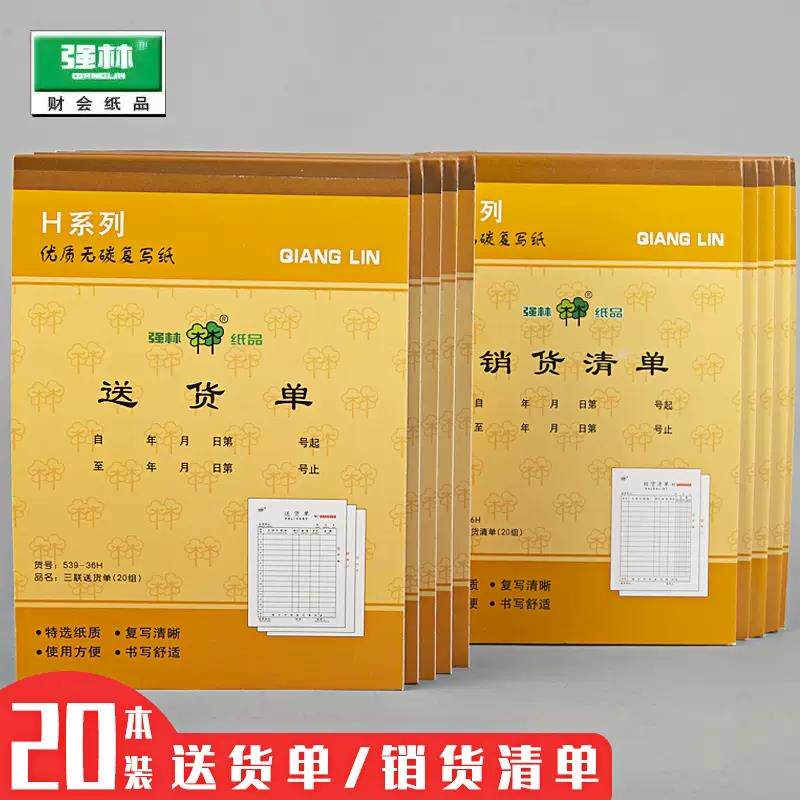 强林三联送货单单据销货清单二联无碳复写联单送货单横式二连销