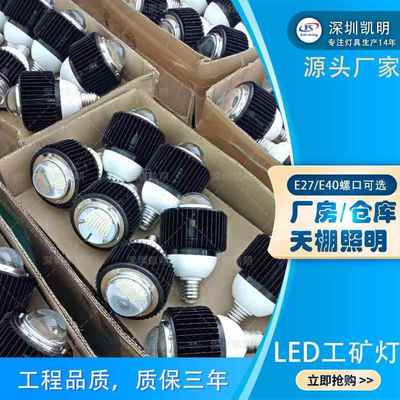 金卤KWSE80W化灯15W更换房仓库高顶悬挂物灯泡50W60属W700WLED球