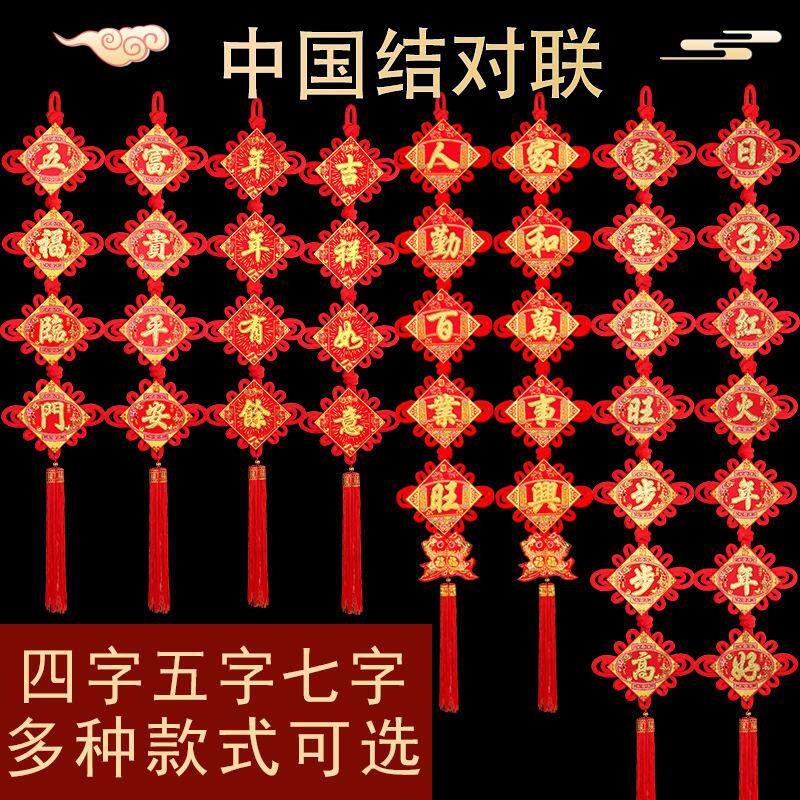 中国结对联挂件 四字五字绒布贴金字对联串 春节礼品福字挂件厂家