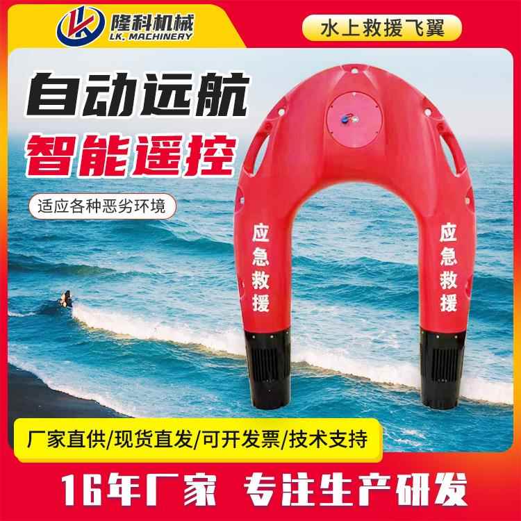水上救援飞翼智能电动遥控自动远程救生圈远程水面消防救援机器人