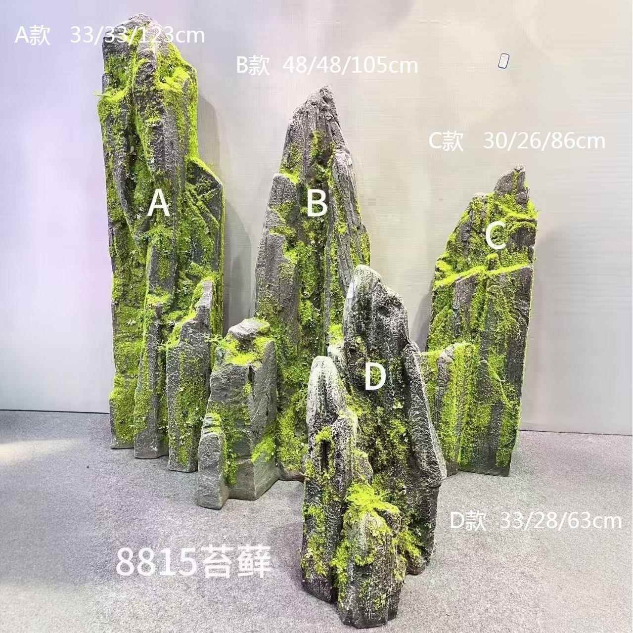 仿真青苔石头摆件石峰 中式庭院花园装饰苔藓虎劈石 石林 峨眉石