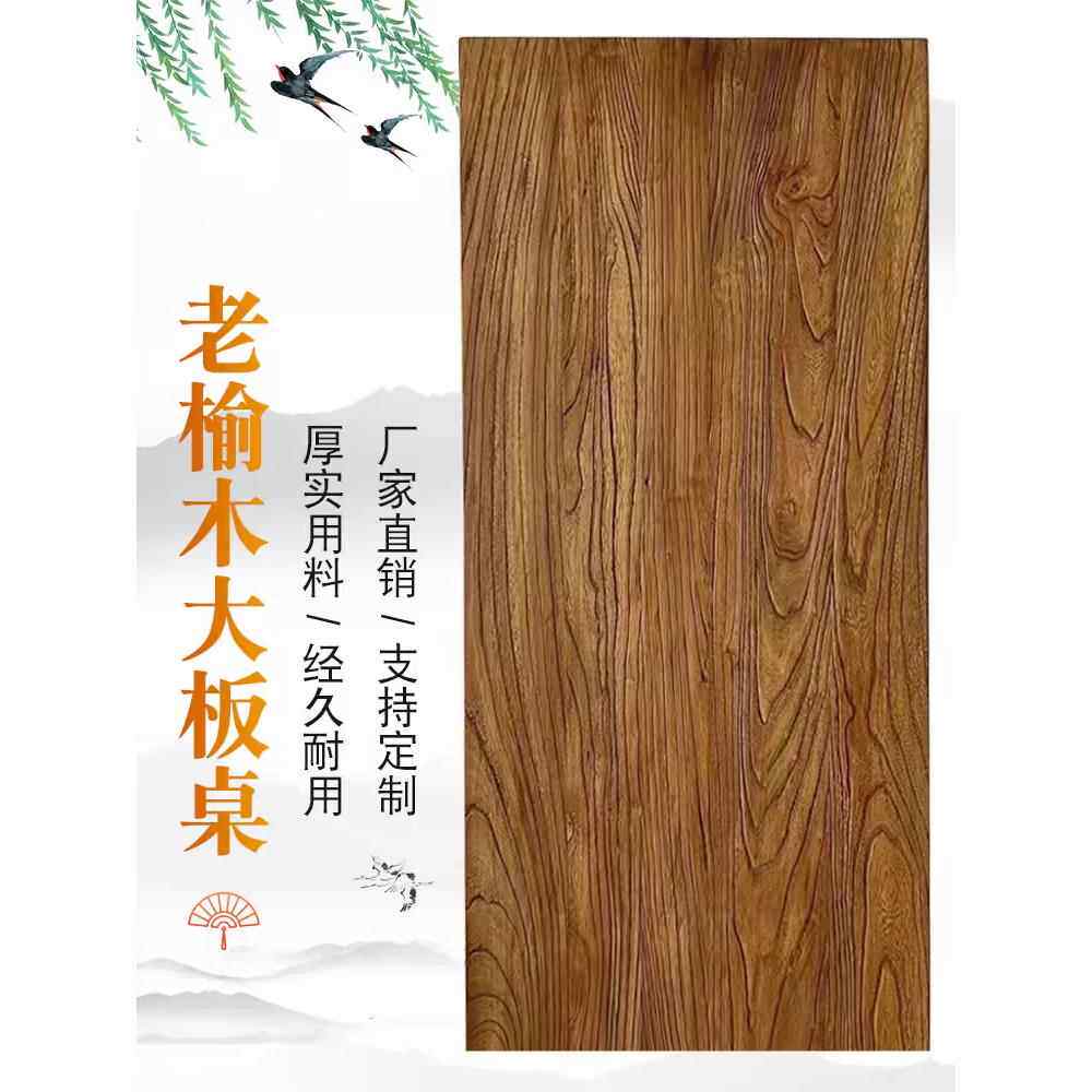 榆木板老榆木板实木桌面实木板原木定制桌板板材茶台桌面板