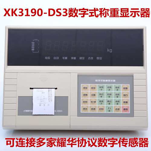 XK3190-DS3称重仪表常年经销 质量保障 数字式XK3190-DS3称重仪表