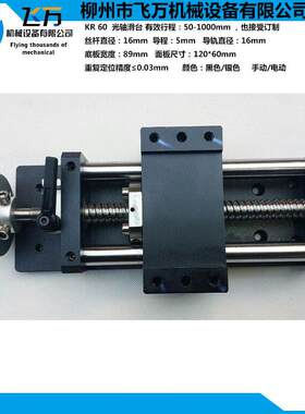 包邮飞万线性滑台模组 手动雕刻机滑台KR60 单轴拖板滑台 300MM