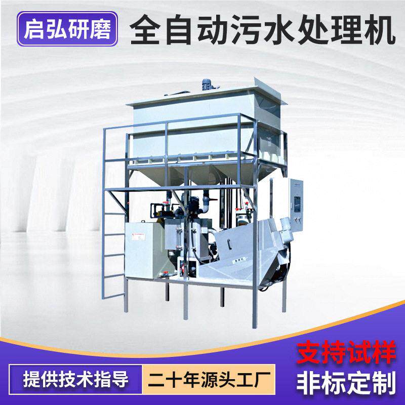 全自动污水处理机PLC编程研磨清洗烘干机去除浮油悬浮固体废物